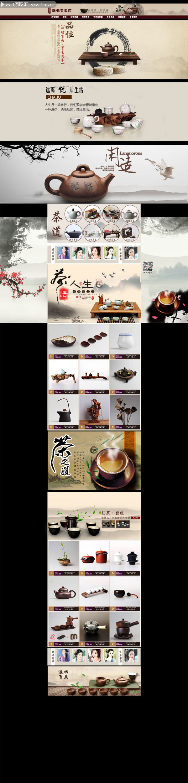 中国风淘宝茶叶店装修设计图片素材