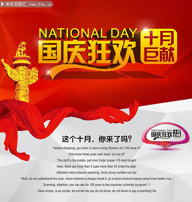 国庆节十月促销海报图片素材