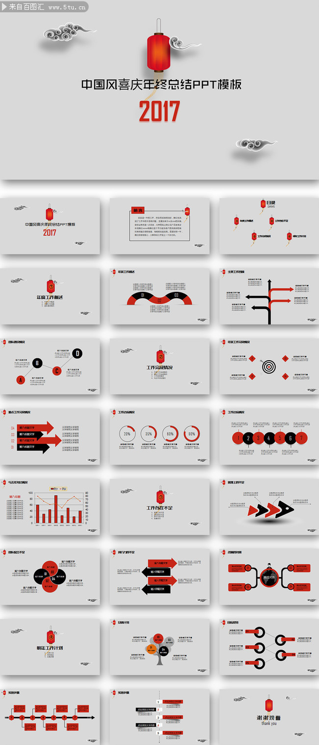 中国风2017年年终总结PPT素材