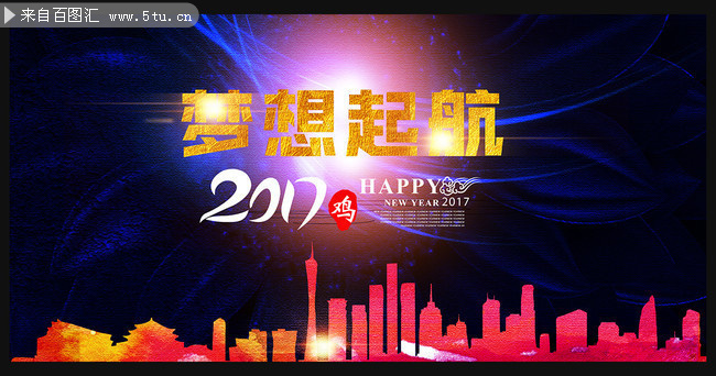 梦想起航2017新年晚会背景设计