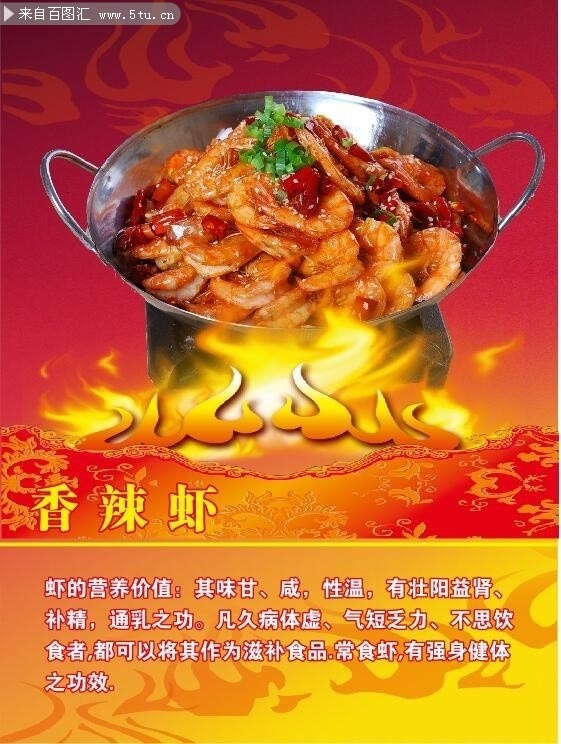 香辣虾美食餐饮海报
