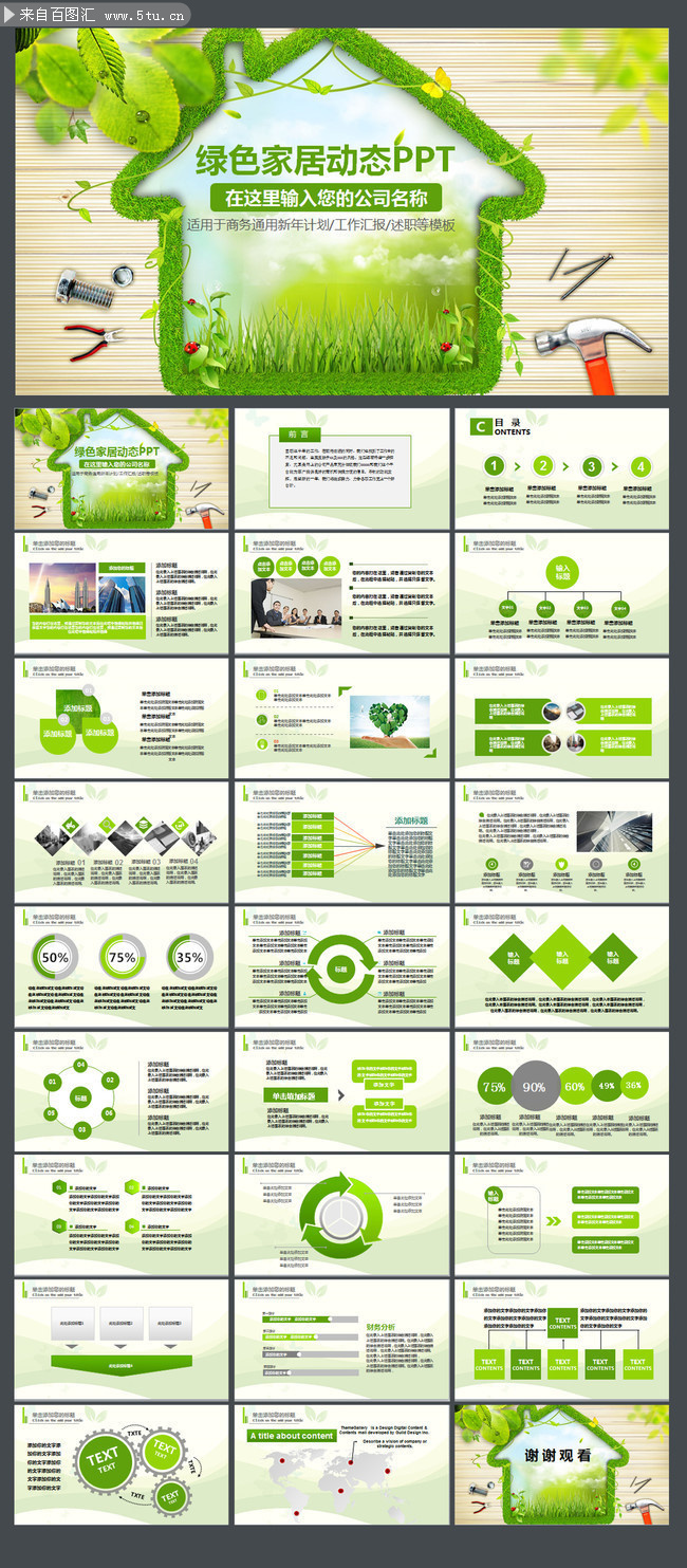 绿色环保宣传PPT设计模板
