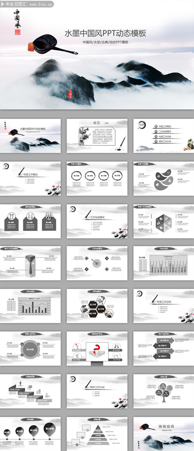 水墨中国风ppt素材