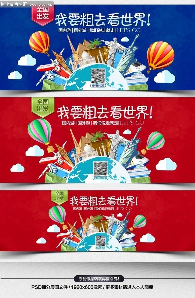 淘宝旅游旅行网站banner下载