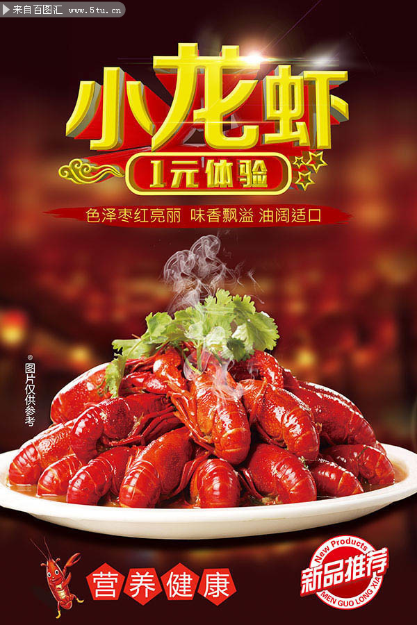 小龙虾餐饮海报设计图片素材