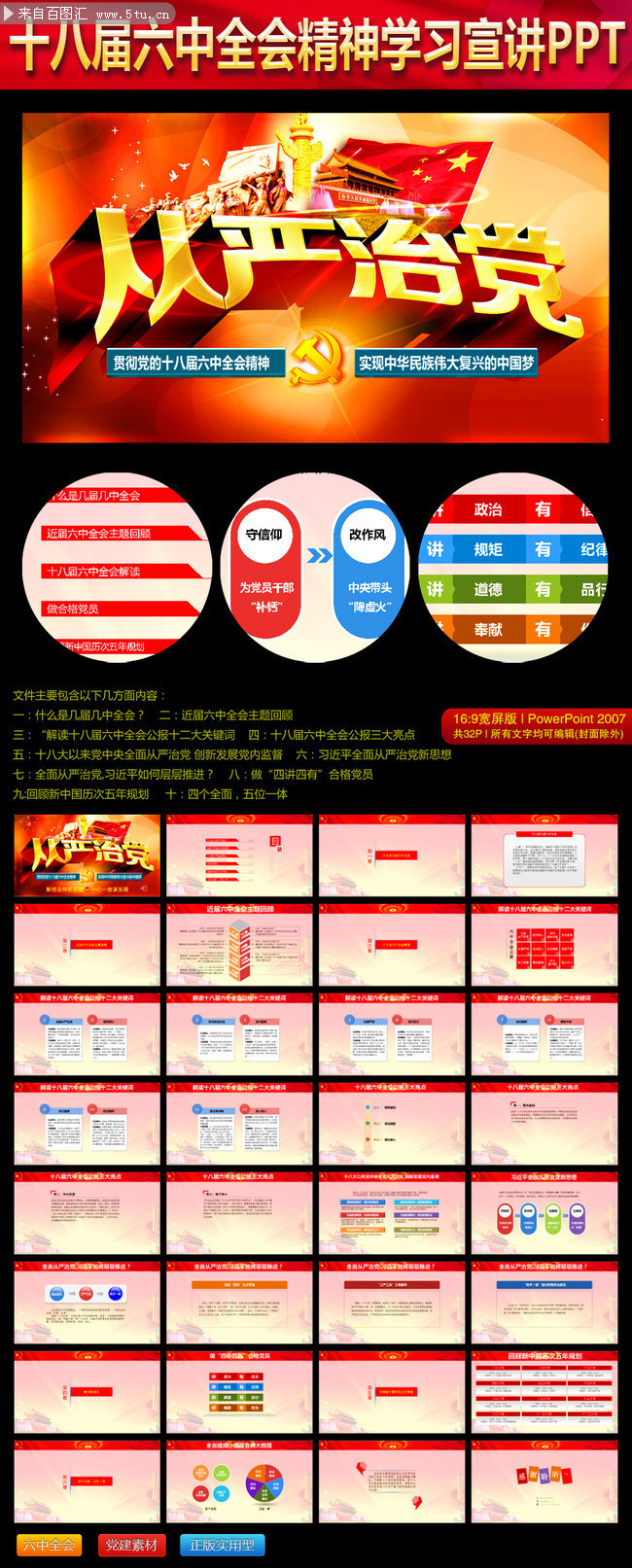 学习十八届六中全会精神ppt模板