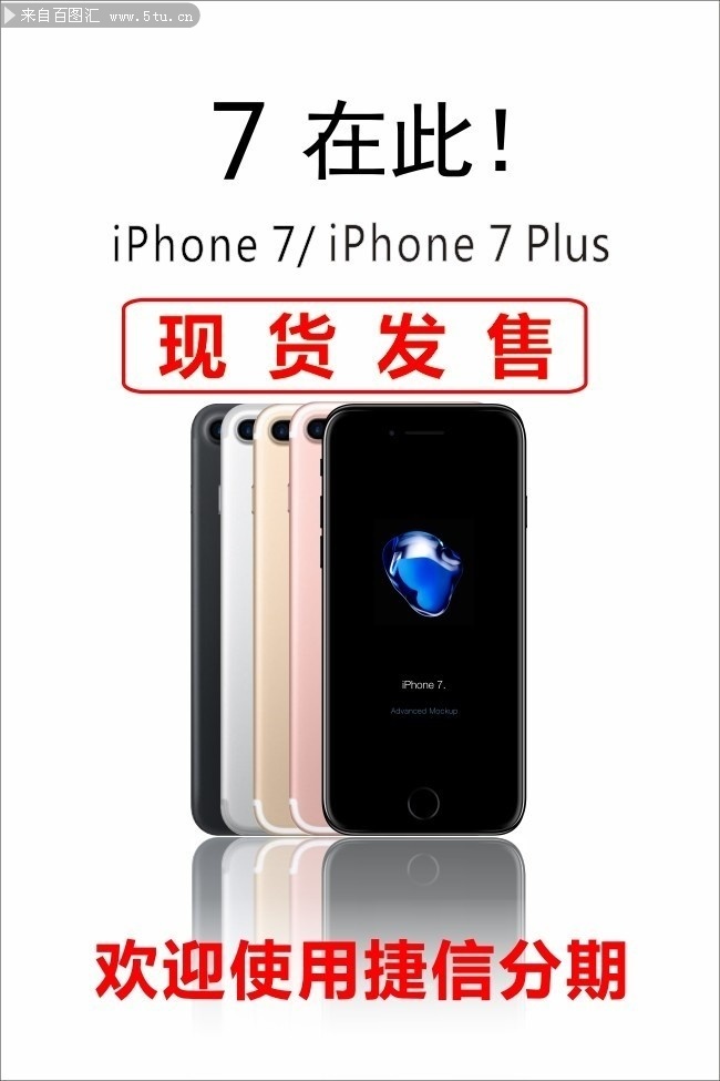 iphone7海报设计模板