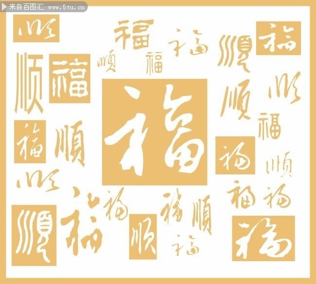 福字背景图片设计素材