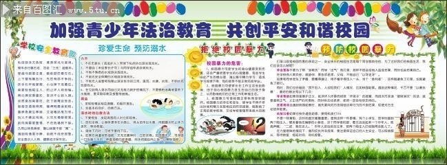 青少年法治教育展板图片下载