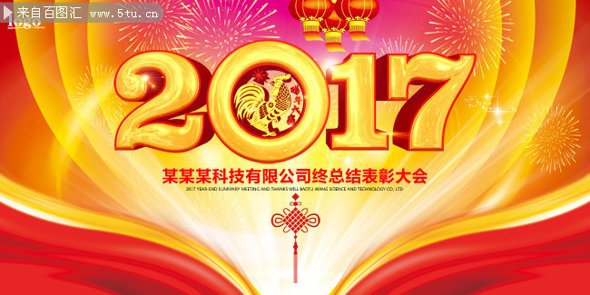 2017年海报图片下载