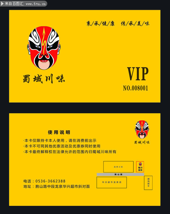 餐厅VIP卡模板下载