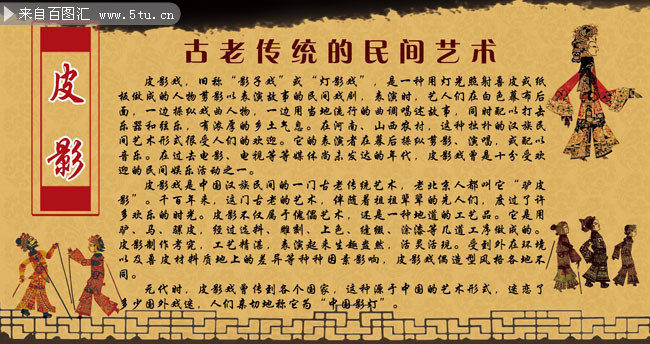 中国传统民间艺术皮影戏展板图片素材