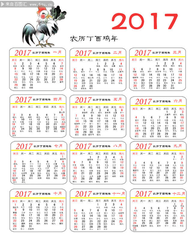 2017年日历