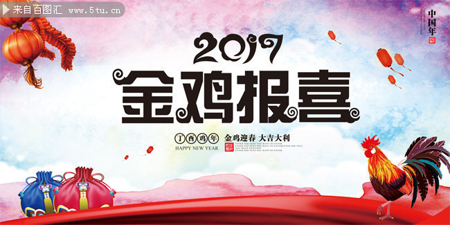 2017年年会活动海报图片素材