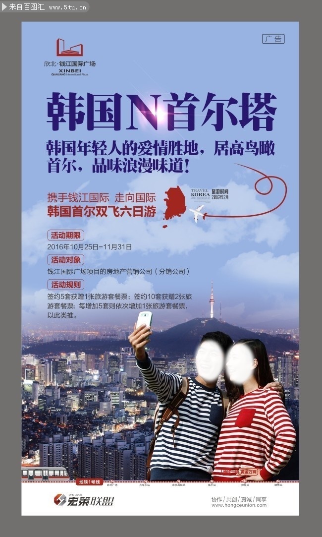 韩国旅游海报图片素材