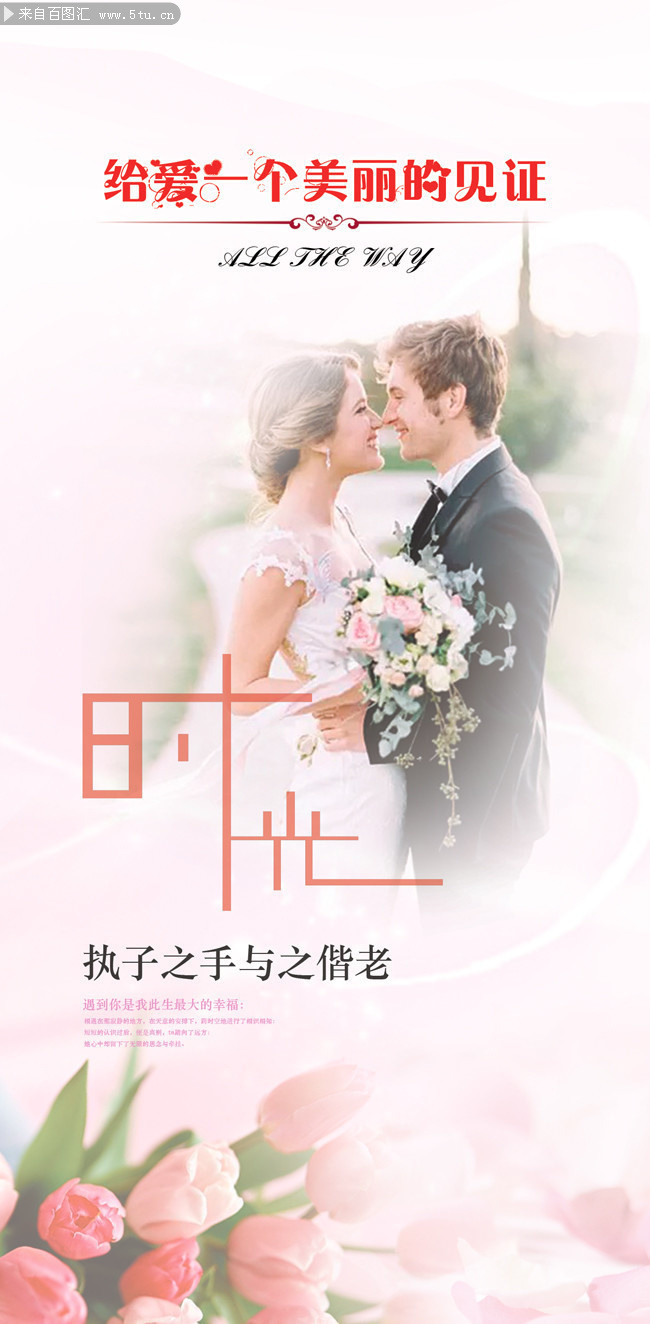 婚礼海报背景设计素材