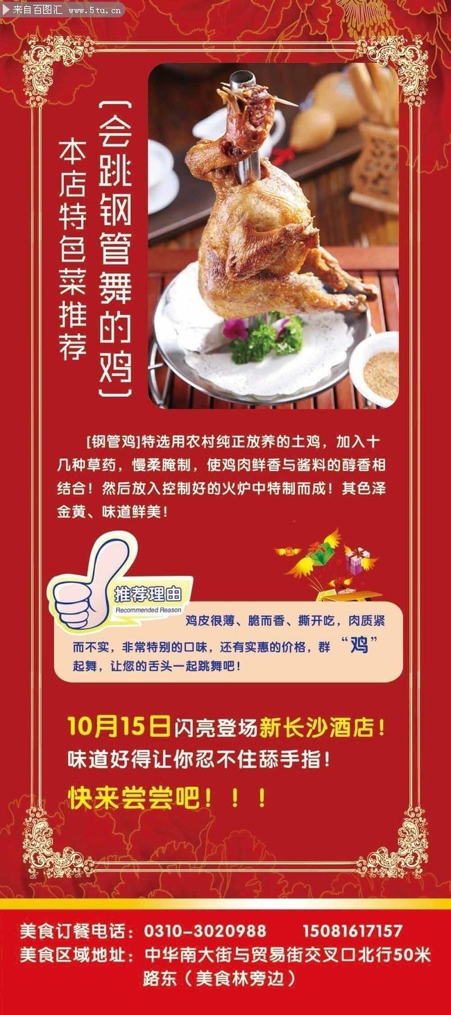 钢管鸡菜品海报模板下载