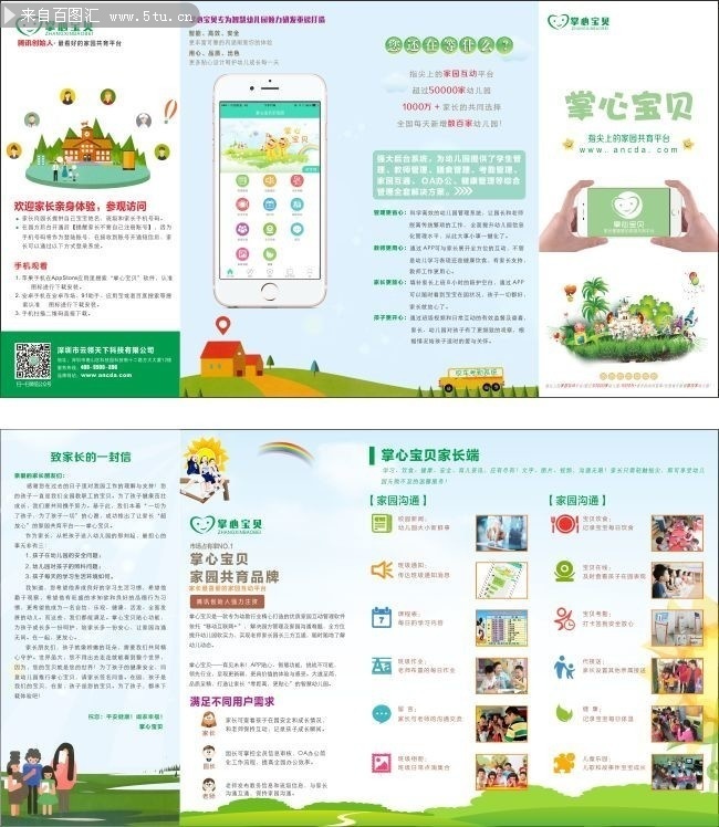 幼儿园APP移动端宣传三折页素材