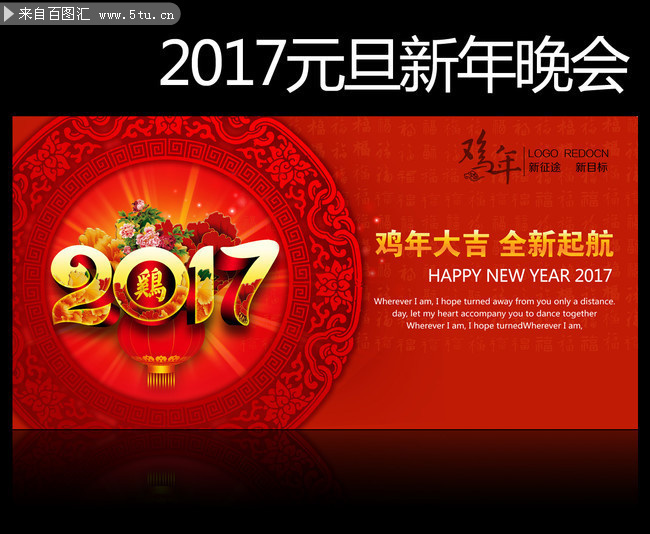 鸡年大吉2017新年晚会背景