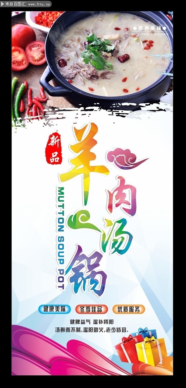 羊肉汤锅美食展架图片素材-海报dm-百图汇素材网
