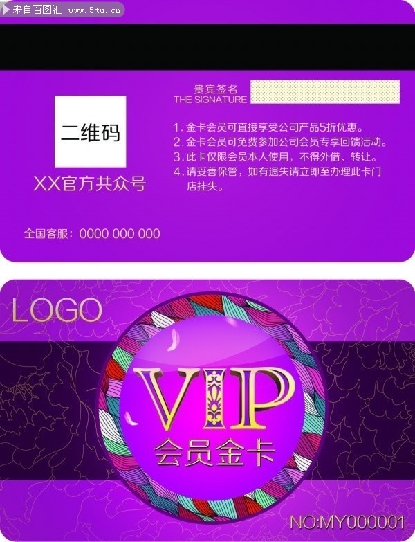 紫色VIP卡模板下载