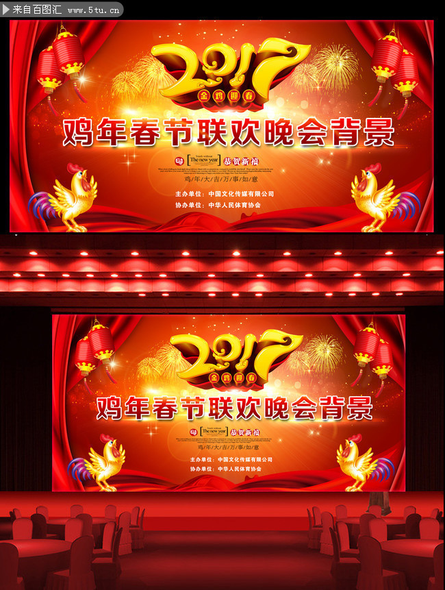 2017鸡年春节联欢晚会背景