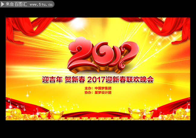 2017新年晚会背景图