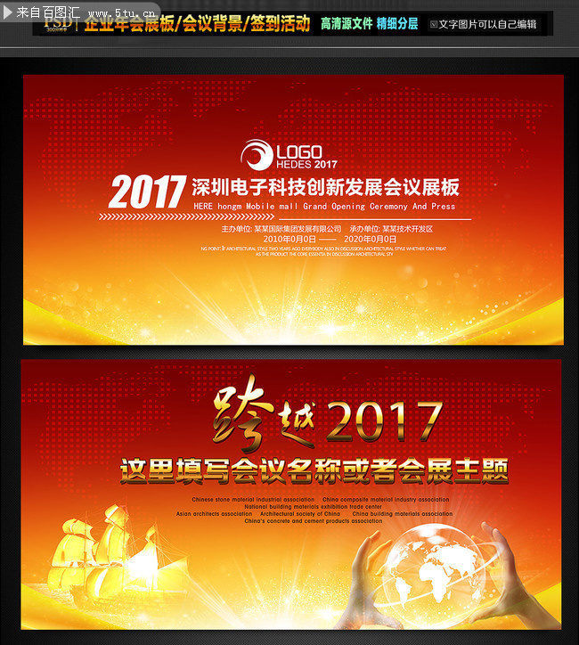 2017科技会议展板设计