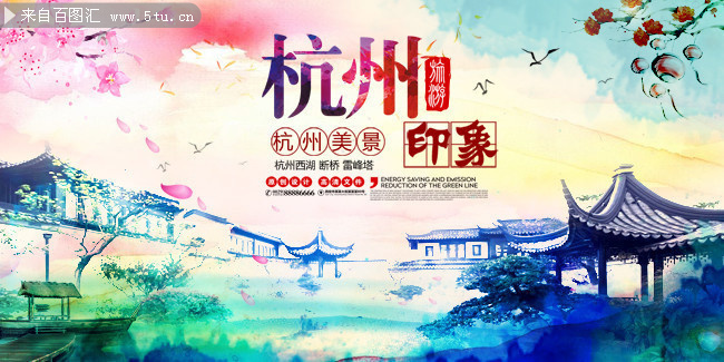 杭州旅游海报模板下载