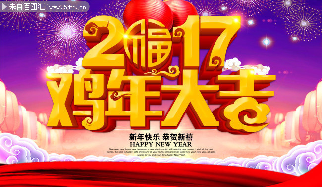 2017年鸡年大吉新年海报图片下载