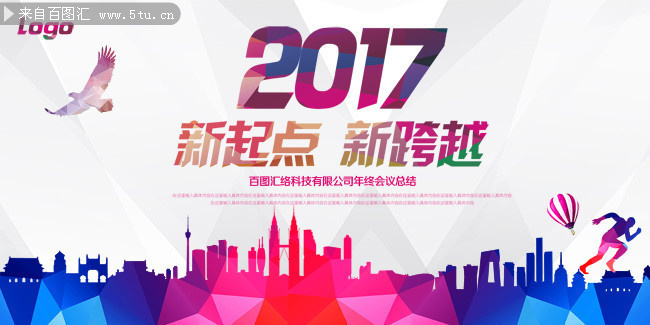 低多边形2017年终会议总结背景