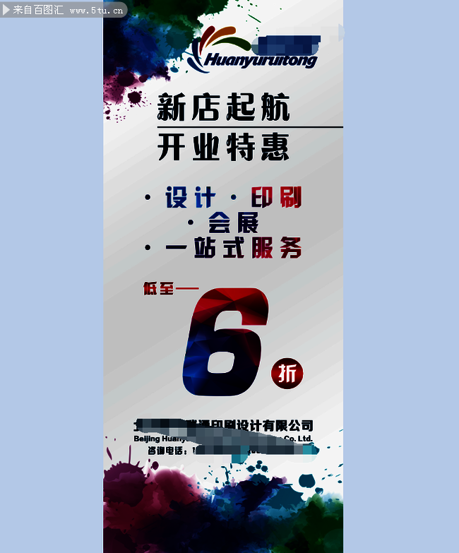 时尚打折促销易拉宝模板下载