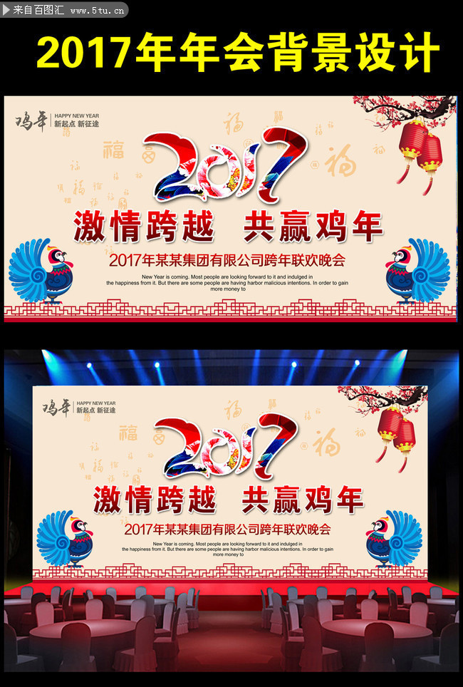 传统2017年会背景设计图