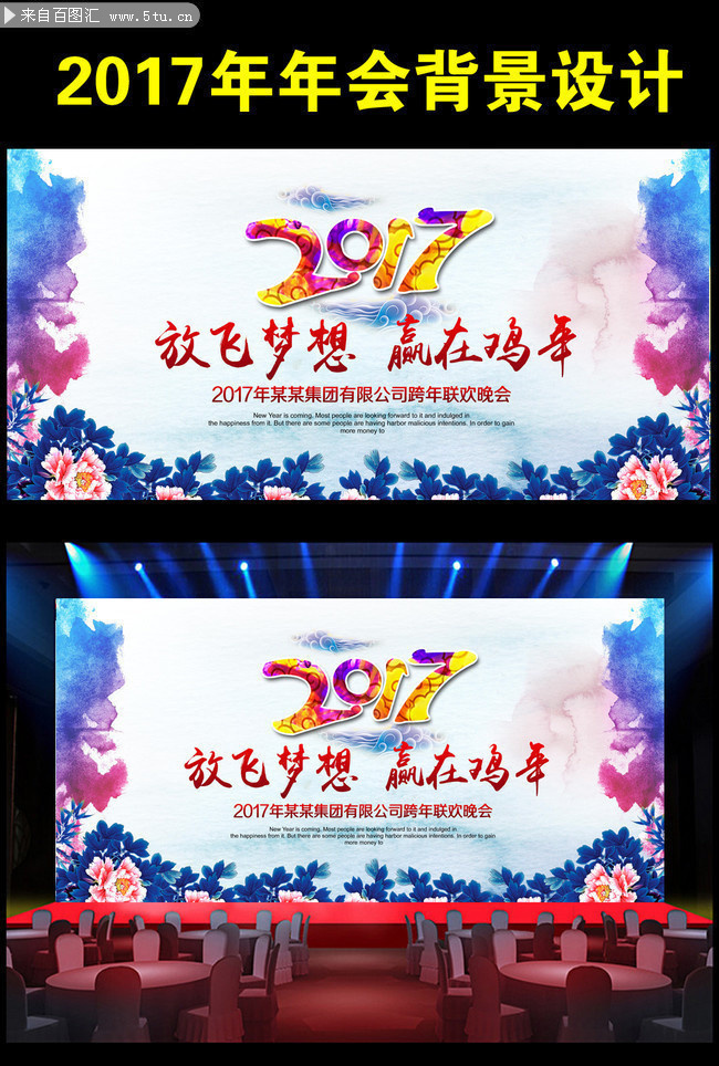 2017中国风鸡年元旦晚会背景PSD