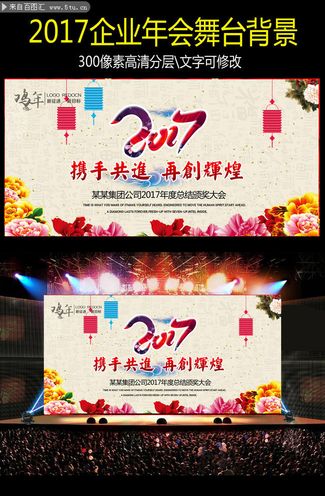 2017年会背景板下载