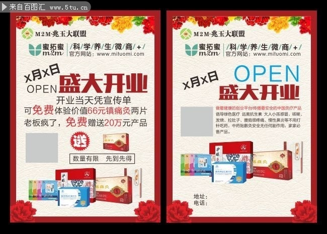 保健品盛大开业单页设计素材