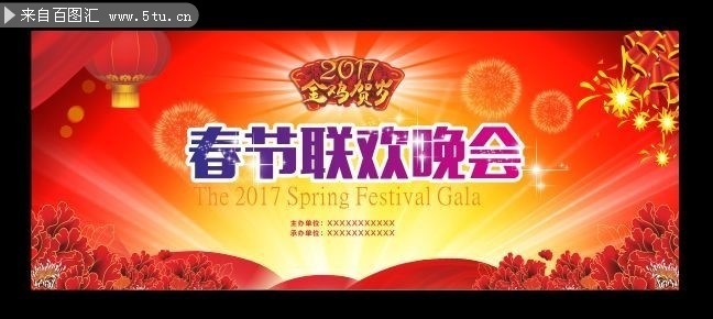 春节联欢晚会舞台背景图片下载