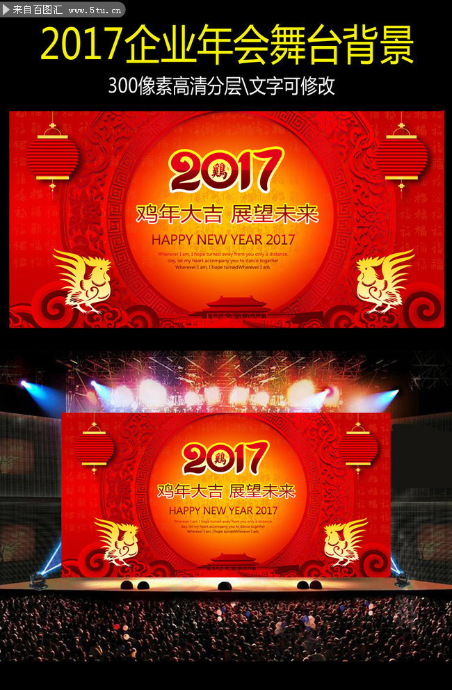 2017企业年会舞台背景下载