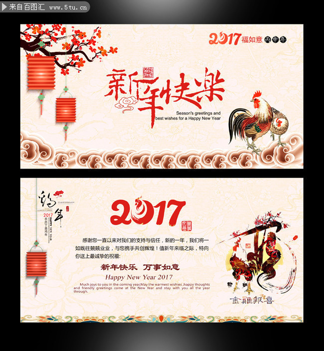 传统2017新年快乐贺卡图片