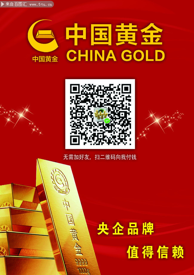 中国风黄金微信扫码宣传海报模板