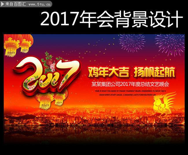 2017年会背景设计素材