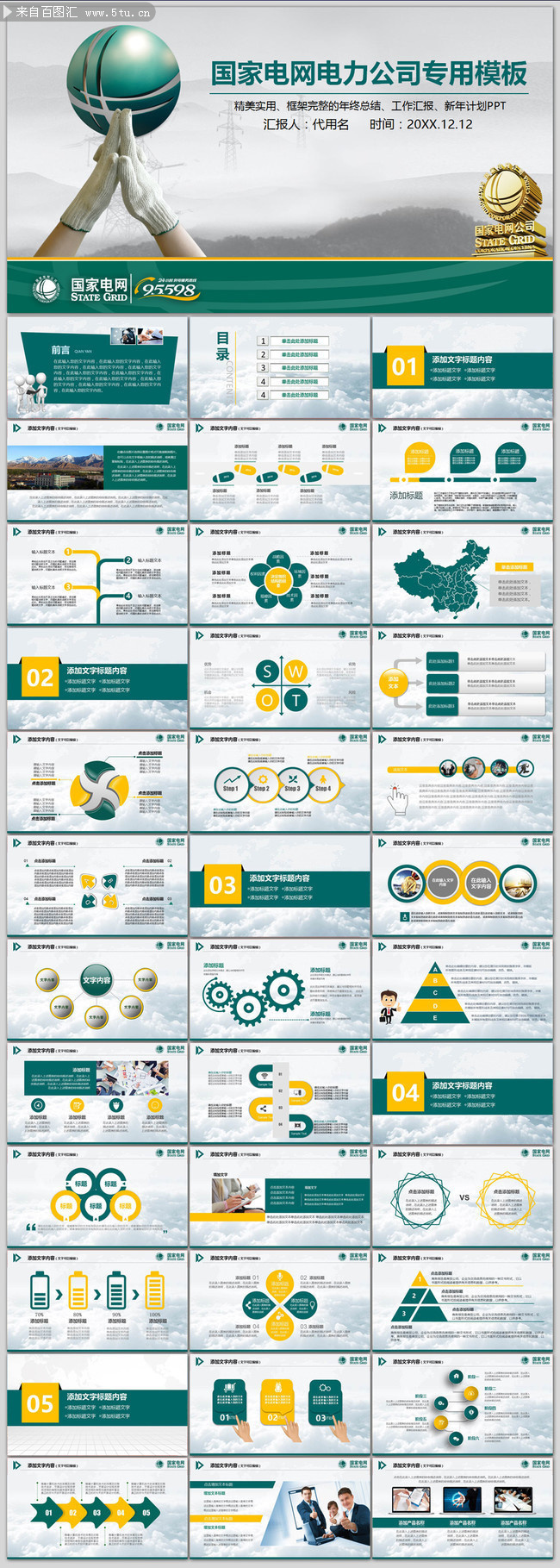 精美国家电网电力公司专用PPT模板