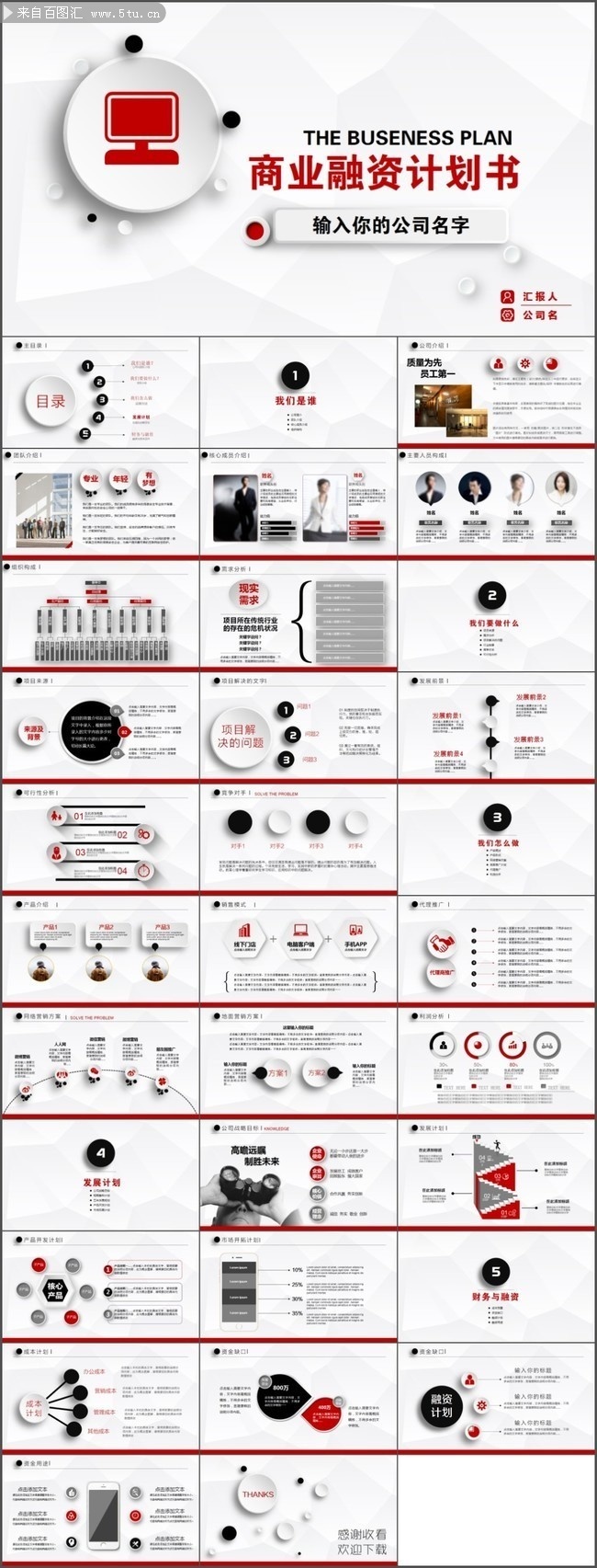 商业融资计划书PPT设计素材