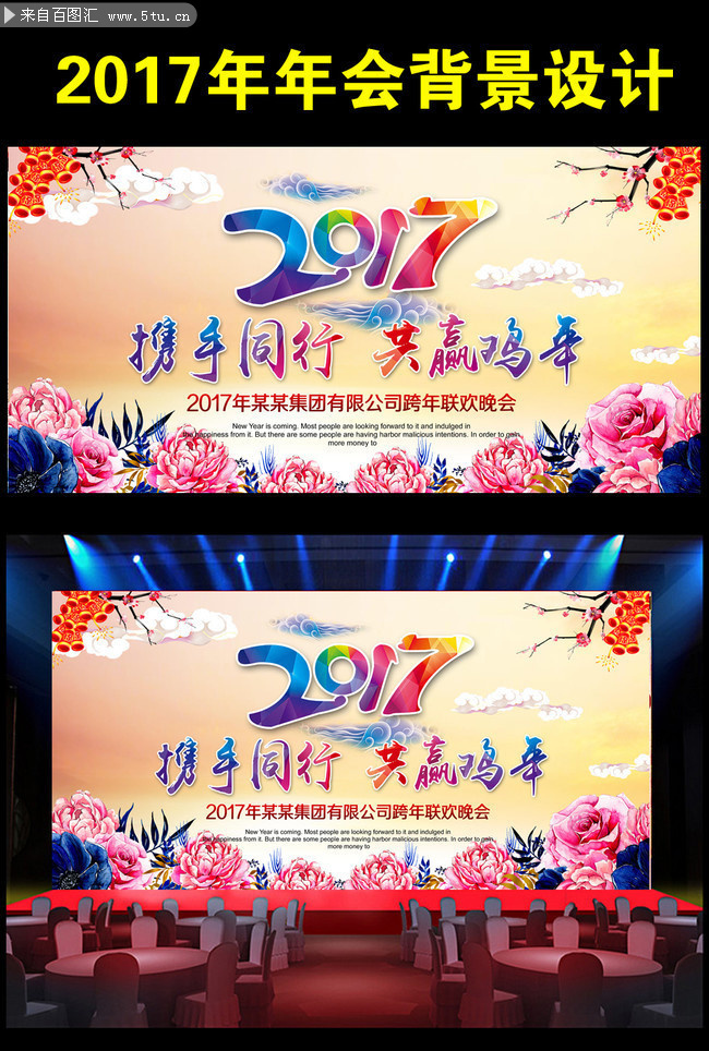 传统喜庆2017跨年联欢晚会背景下载