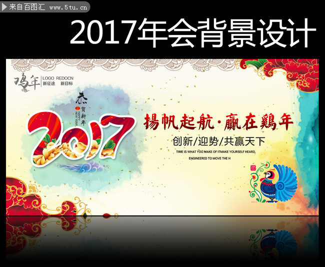 彩墨2017企业招商年会背景