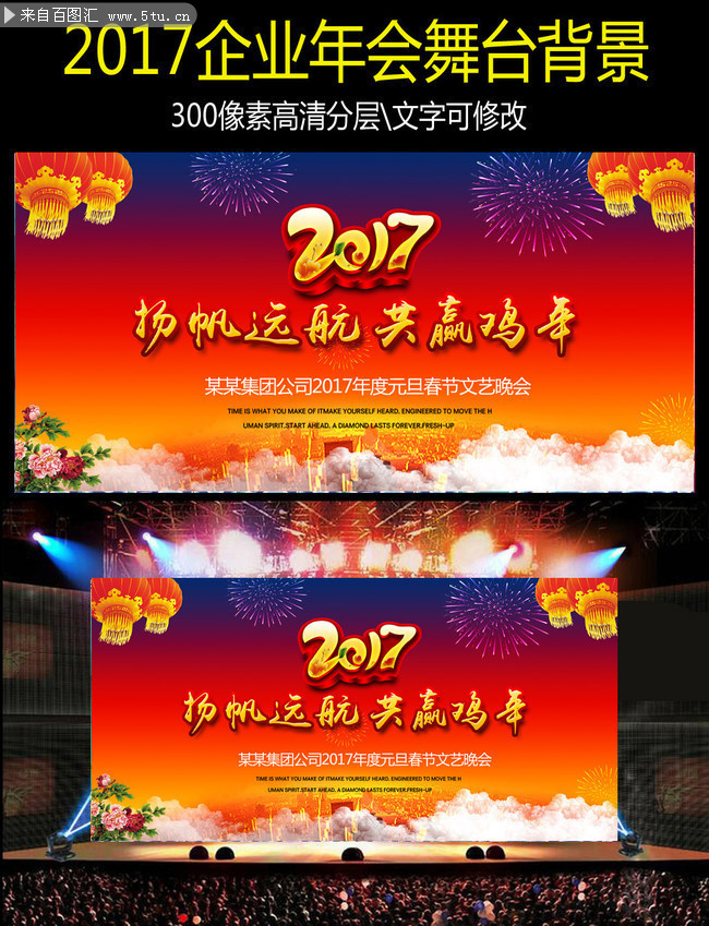 2017年终会议背景墙下载