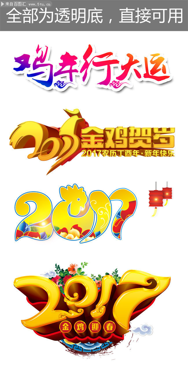 2017新年艺术字图片下载