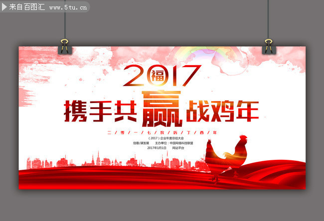 2017年企业年会素材下载