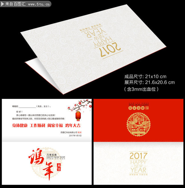 淡雅2017年贺卡图片