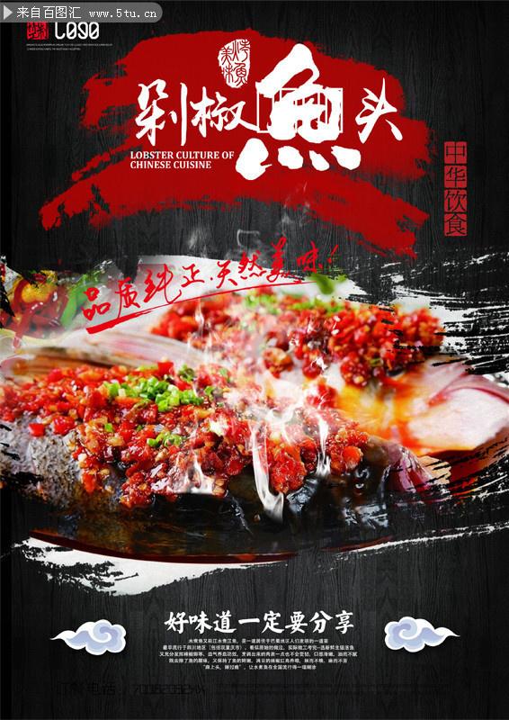 剁椒鱼头餐饮宣传海报模板
